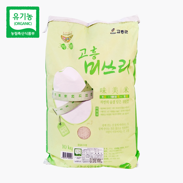 유기농명인 산지직송 2020년 고흥 미쓰리 유기농 햅쌀 (현미)10kg